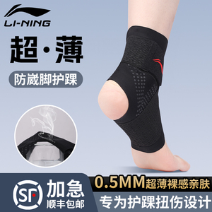 李宁护踝脚踝护具保护套防崴脚运动跑步篮球扭伤固定脚腕关节专业