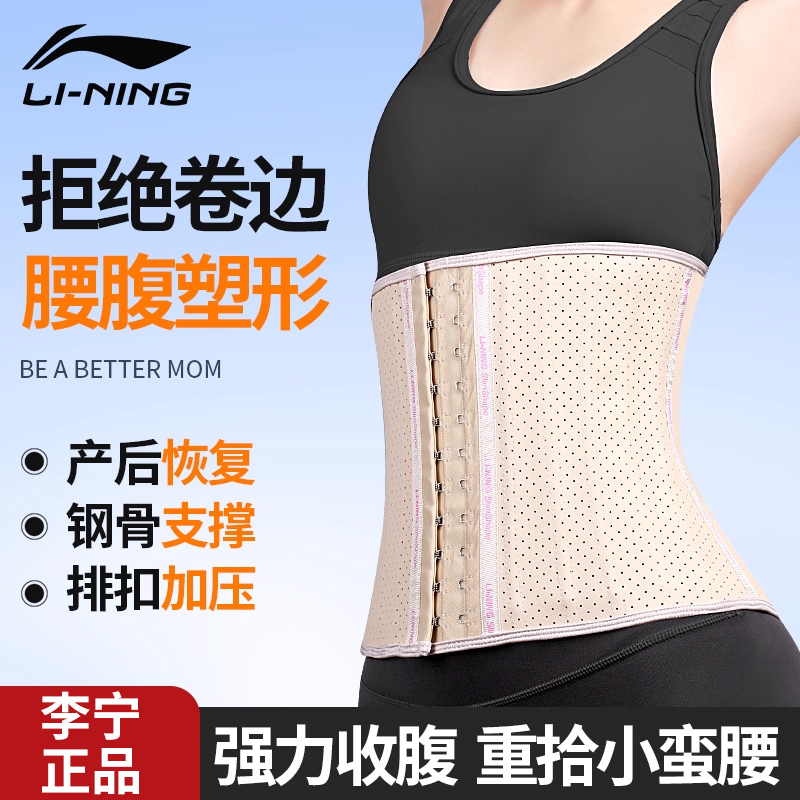 李宁束腰带女健身护腰运动减肥燃脂瘦身塑腰收腹带产后瘦肚子专用