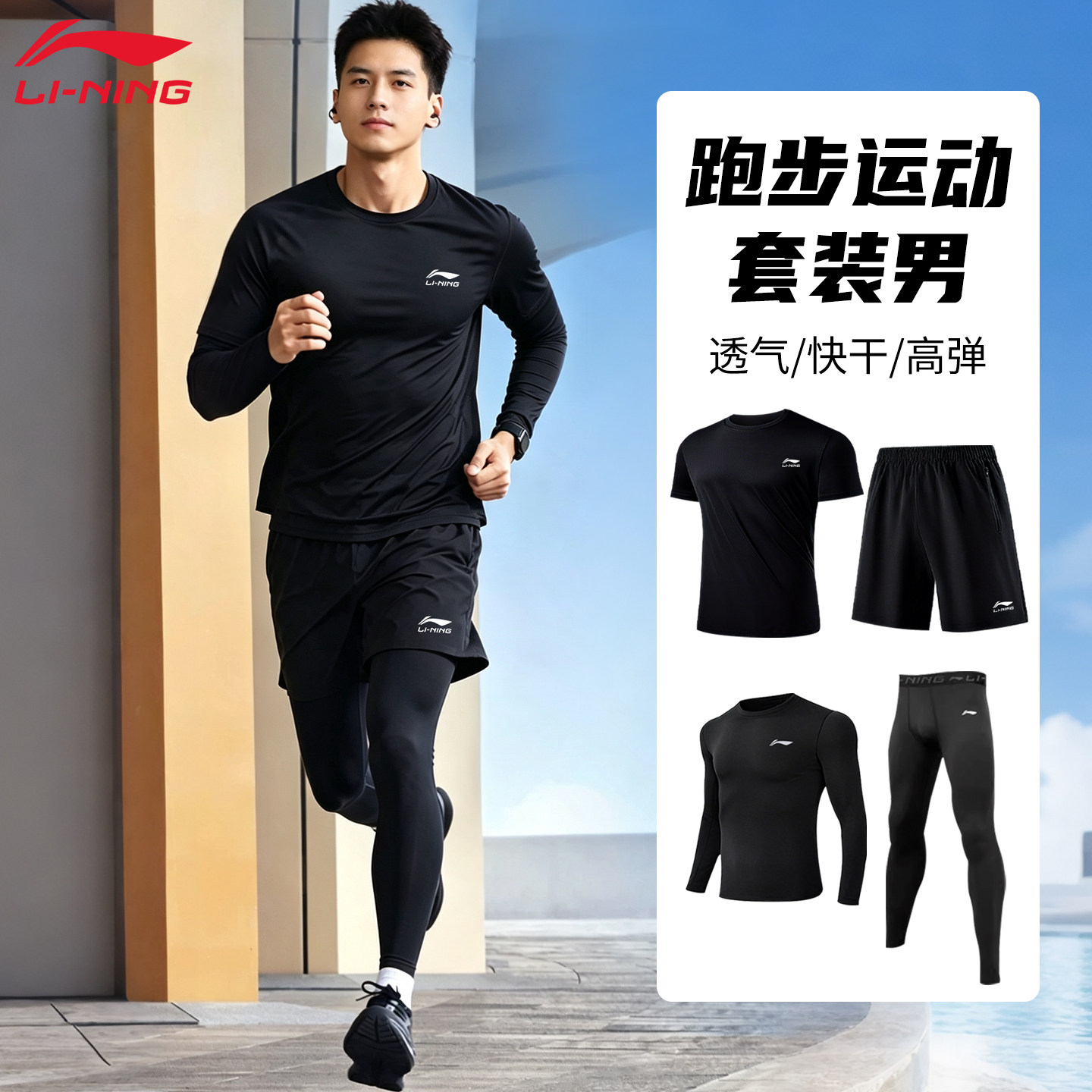 李宁跑步运动套装男健身房衣服秋季速干衣长袖装备晨跑训练骑行服