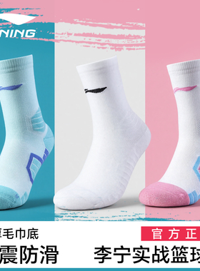 李宁篮球袜男专业实战加厚毛巾底运动袜秋冬女青少年精英美式长筒