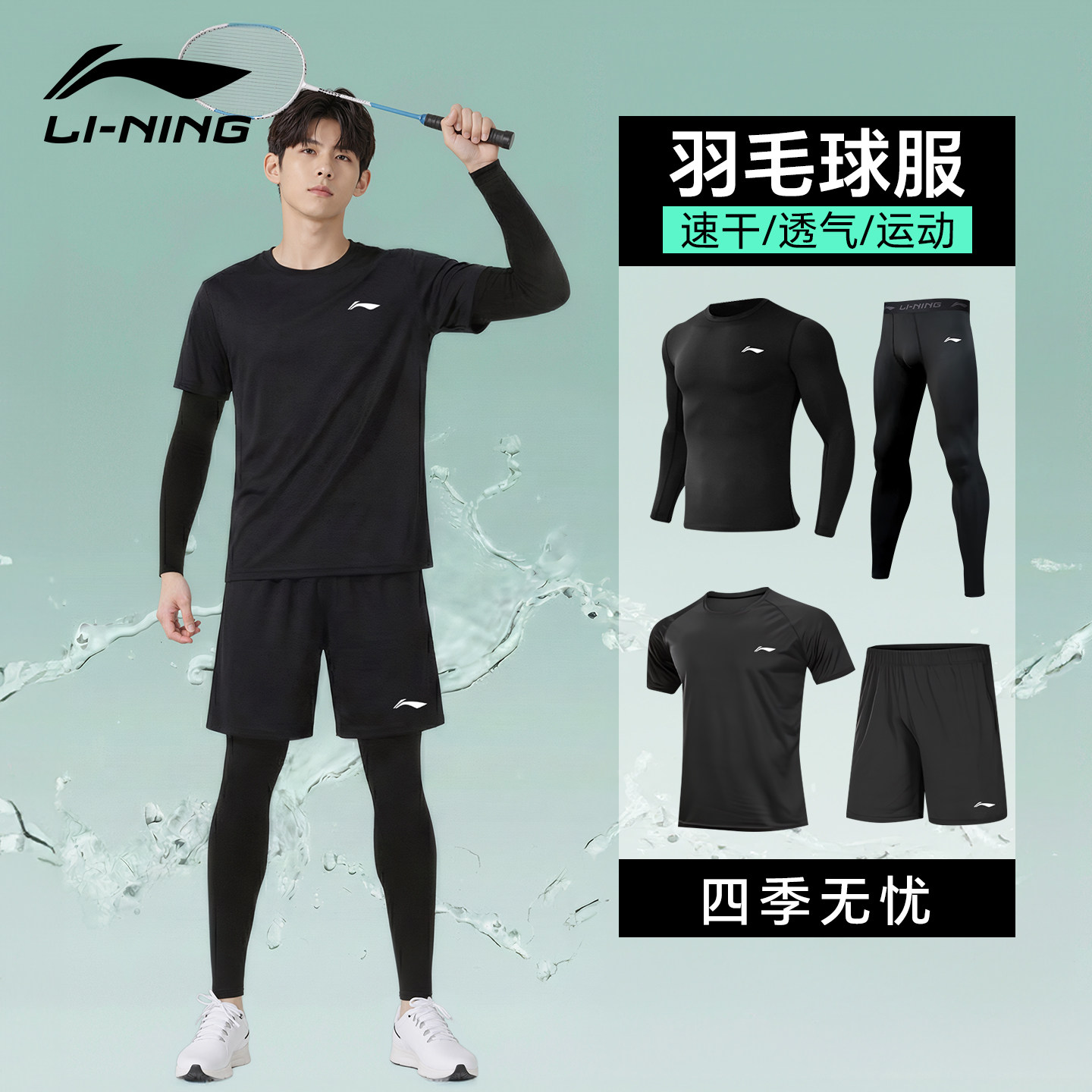 李宁运动套装男款羽毛球健身衣服跑步装备训练服紧身速干衣男士正