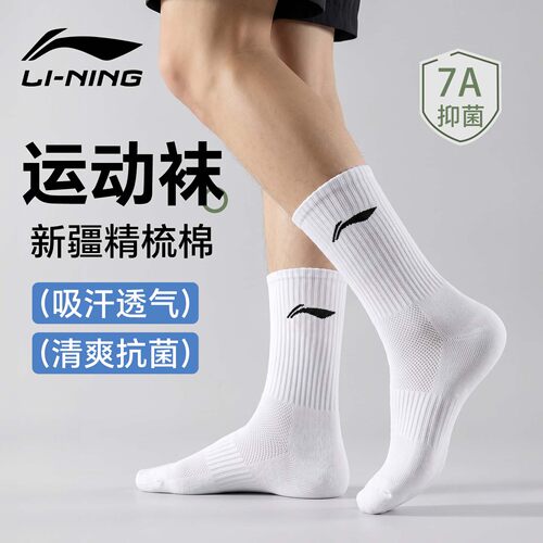 李宁袜子男青少年运动袜抗菌吸汗