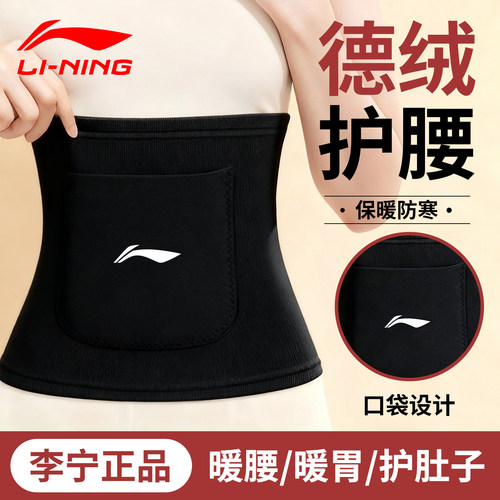 李宁德绒护腰带双面蓄热暖腹暖胃