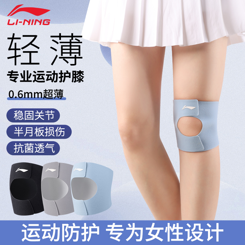 李宁轻薄护膝半月板保护
