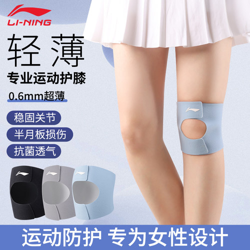 李宁轻薄护膝半月板保护