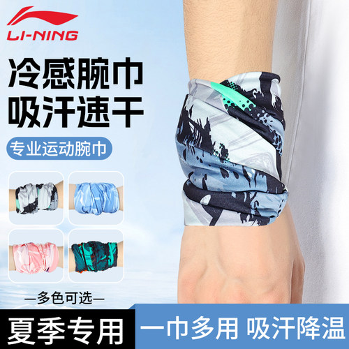 李宁冷感护腕巾擦汗吸汗降温速干