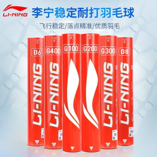 李宁羽毛球飞行稳定耐打不易烂