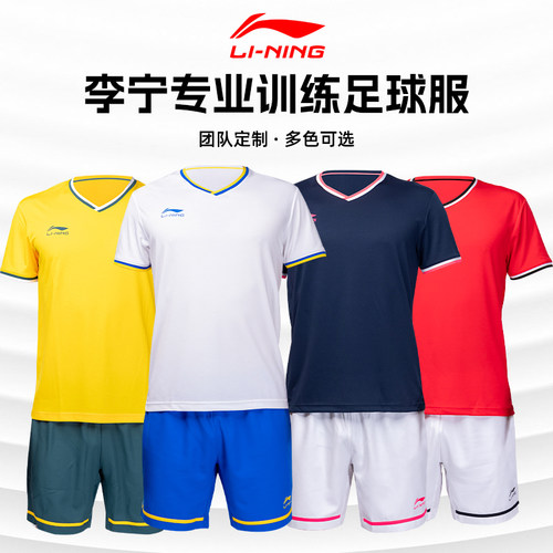 李宁足球服套装定制印号