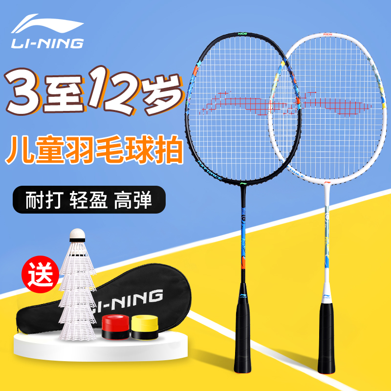 李宁儿童专业碳素初学者羽毛球拍