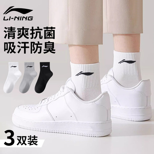 李宁正品运动袜吸汗抗菌防滑防臭