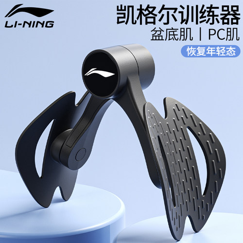 李宁凯格尔训练器男pc肌夹腿神器