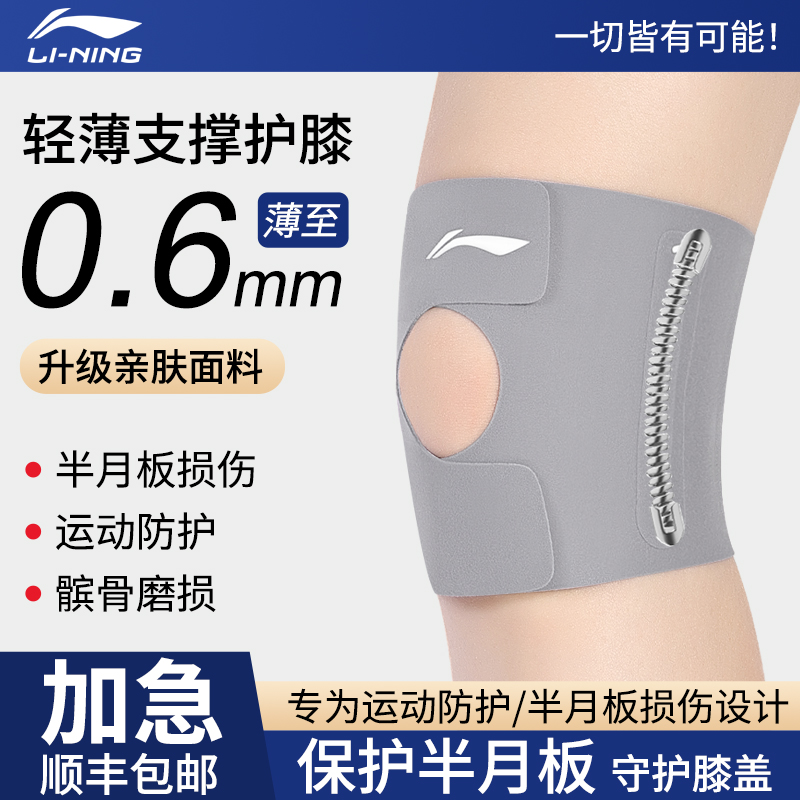李宁轻薄支撑半月板护膝25年升级
