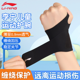 李宁儿童护腕男扭伤羽毛球运动专业手腕护套篮球腱鞘tfcc关节街舞