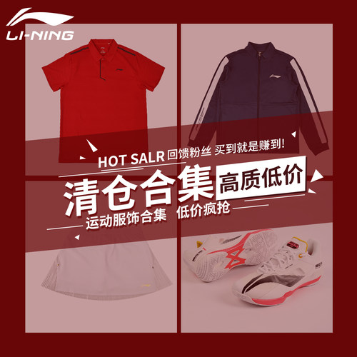 李宁羽毛球比赛服断码清仓特价