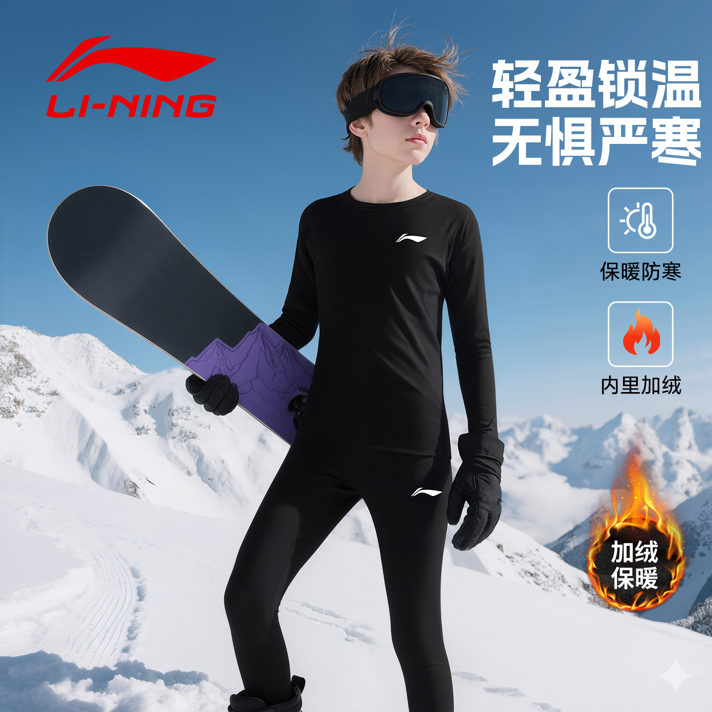 李宁儿童运动保暖内衣套装