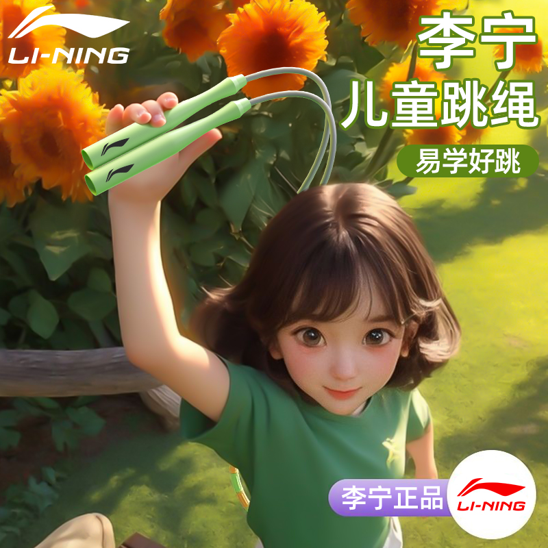 李宁儿童跳绳小学专用幼儿园初学