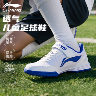 李宁儿童足球鞋碎钉TF男童女孩透气网面正品小学生青少年专业专用