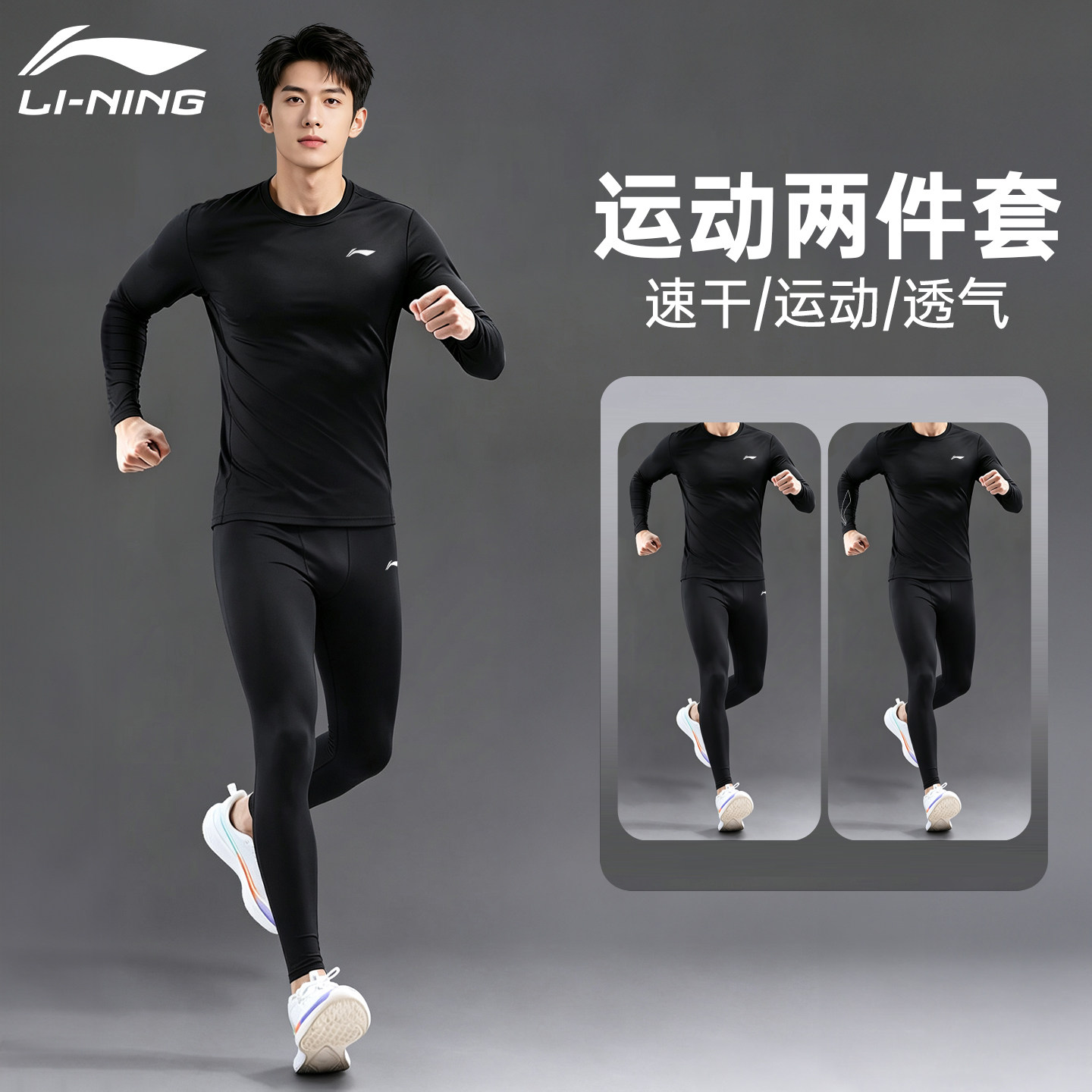 李宁紧身速干衣男款跑步运动套装健身房衣服篮球训练服压缩打底衣
