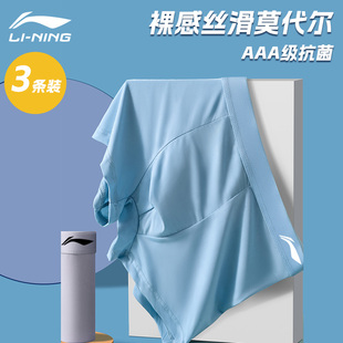 男士 薄款 李宁内裤 运动健身莫代尔夏季 平角短裤 冰丝跑步抗菌四角裤