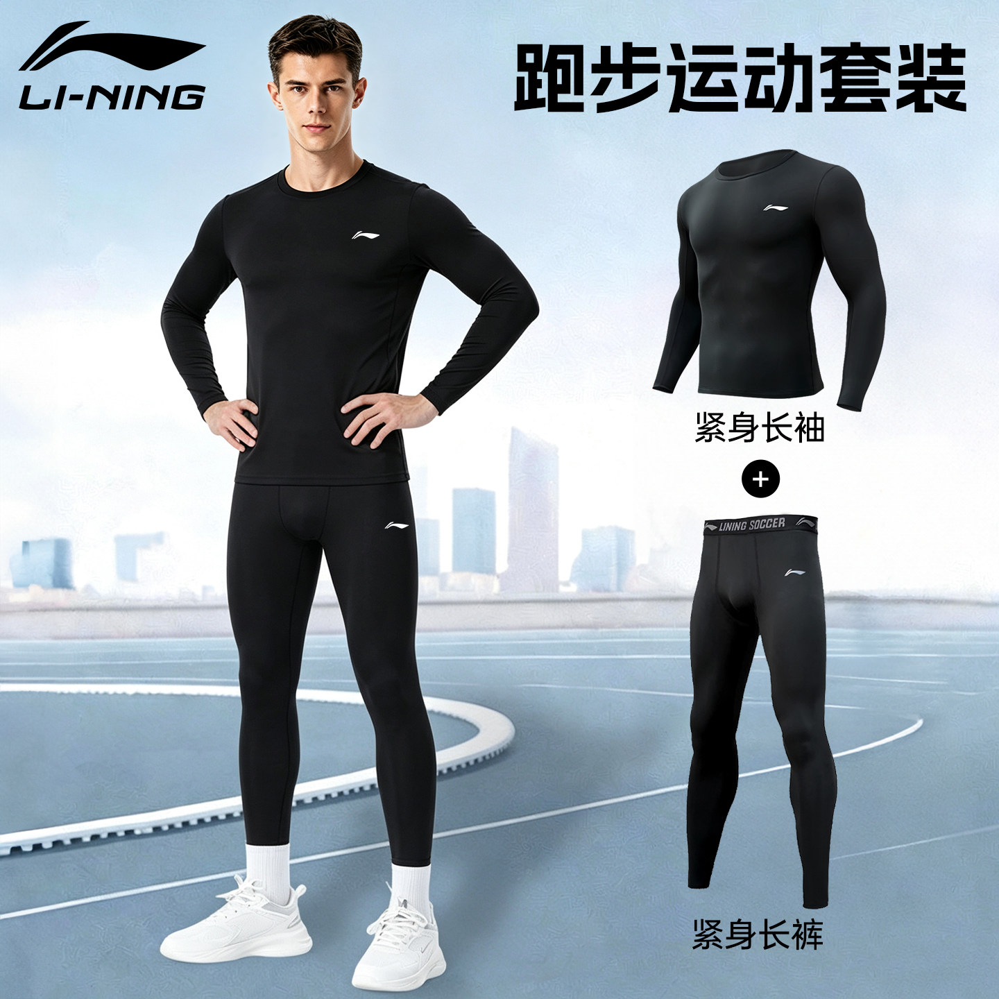 李宁运动套装男跑步健身房衣服秋冬速干衣紧身装备晨跑训练骑行服