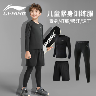 李宁儿童紧身衣训练服秋冬打底服体能篮球足球跑步运动男孩速干衣