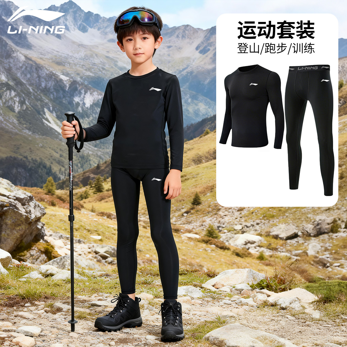 李宁儿童紧身衣套装登山运动跑步训练打底服速干男童篮球长袖户外