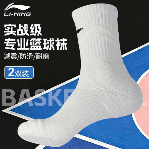 李宁篮球袜专业实战加厚毛巾底