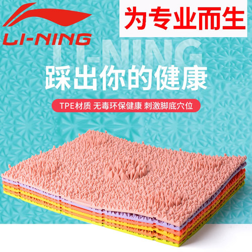 李宁指压板超慢跑足底按摩垫脚底官方原地跑步垫经络室内脚踩疏通 - 封面