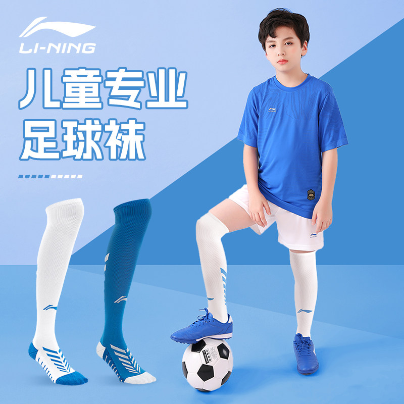 【李宁正品】儿童足球袜