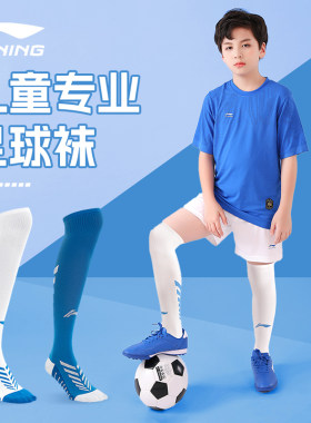 【李宁正品】儿童足球袜