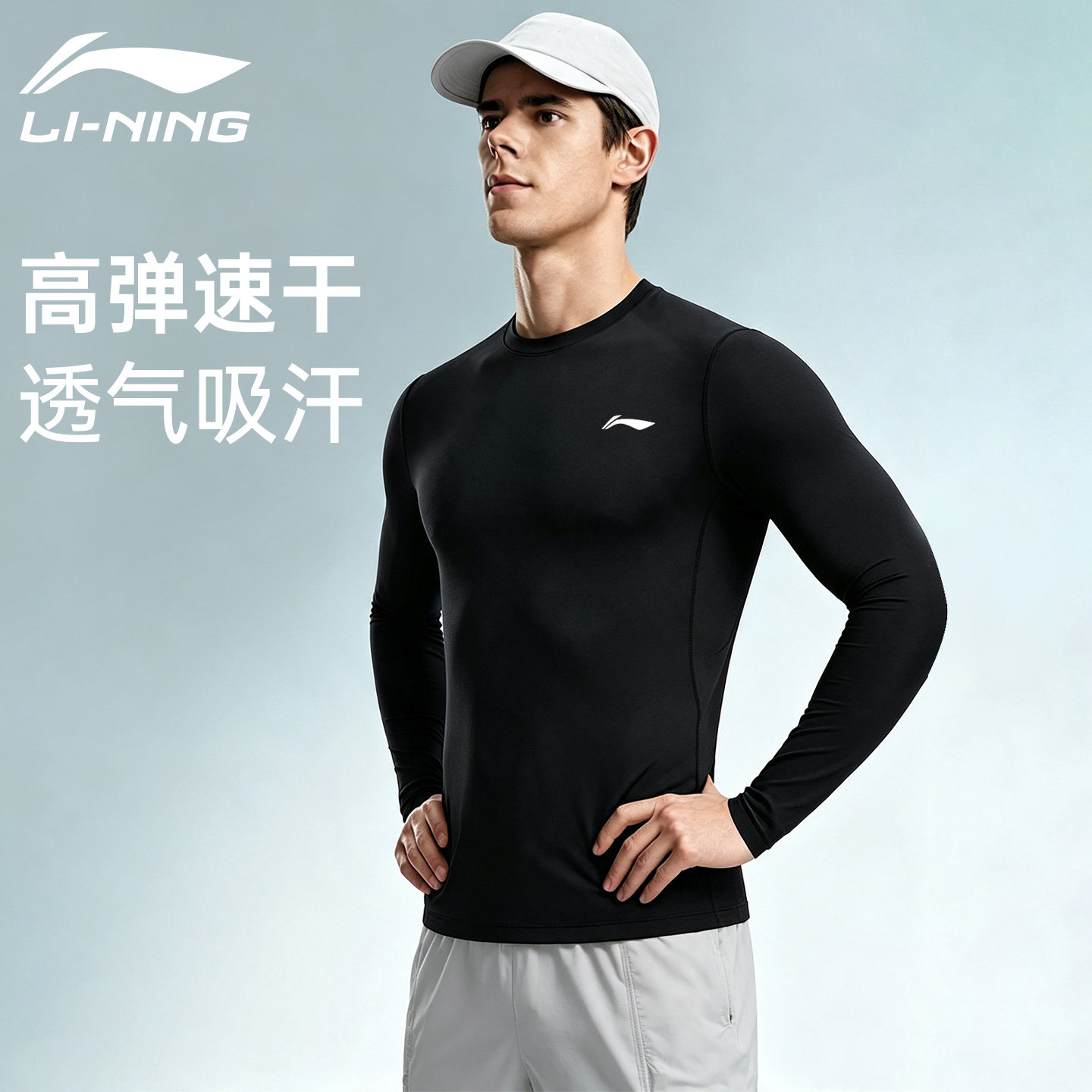 李宁紧身衣男运动速干衣男款跑步晨跑健身篮球长袖T恤训练服秋冬