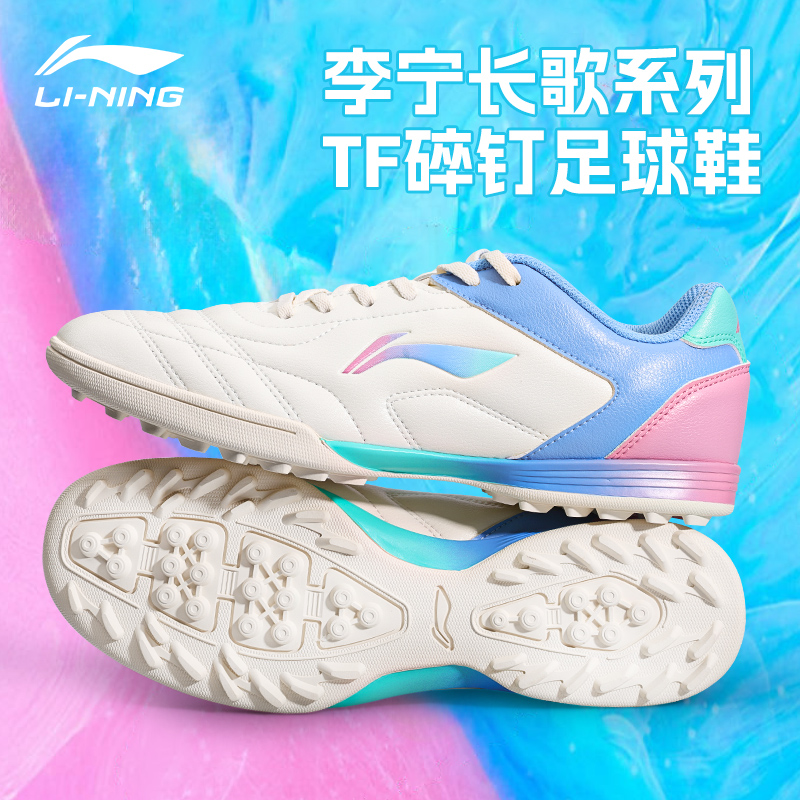 【李宁正品】长歌足球鞋碎钉新款