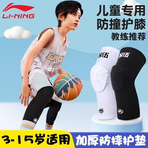 李宁儿童篮球护膝防撞防摔