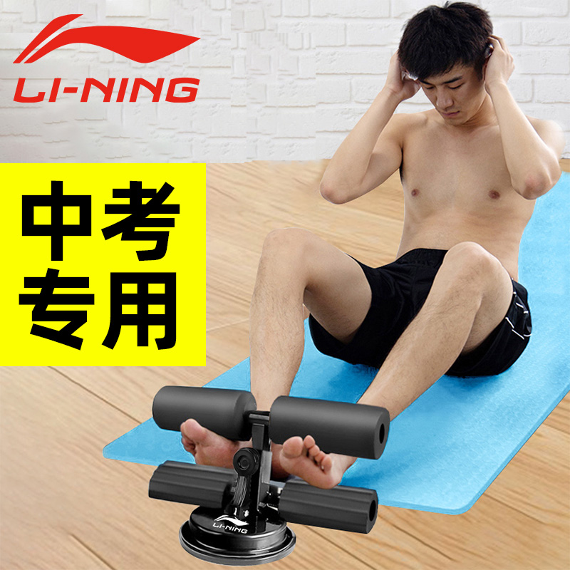 李宁仰卧起坐辅助器学生中考儿童