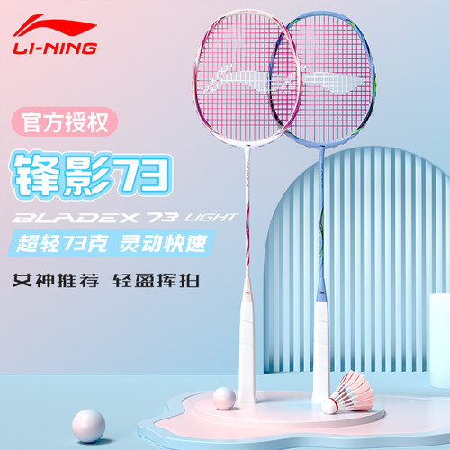 李宁锋影900NEW羽毛球拍