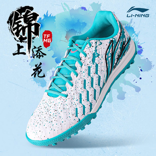 李宁足球鞋TF碎钉男款成人MG短钉锦系列儿童青少年专业比赛训练鞋