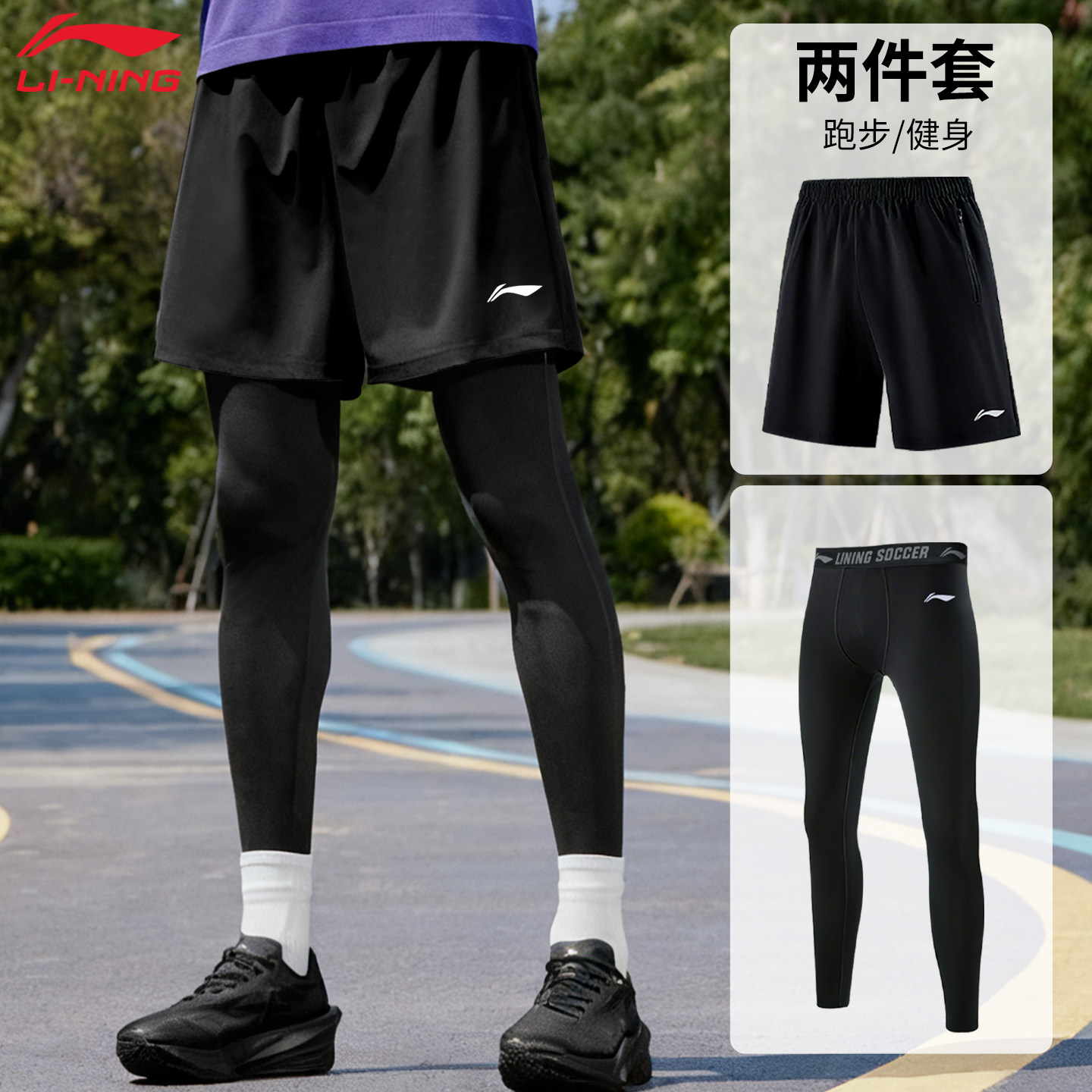 李宁紧身裤男跑步运动套装高弹训练裤速干健身裤篮球足球压缩长裤,运动服/休闲服装,健身裤,淘宝优惠券,粉丝福利购,淘宝优惠卷
