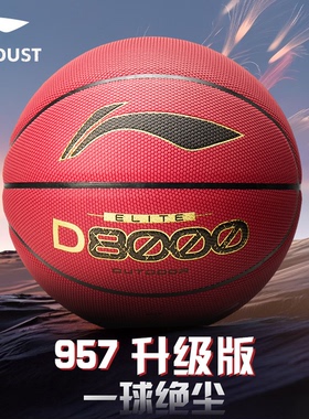 李宁4BD篮球D8000-1正品官方成人专用7号标准专业室外男比赛蓝球