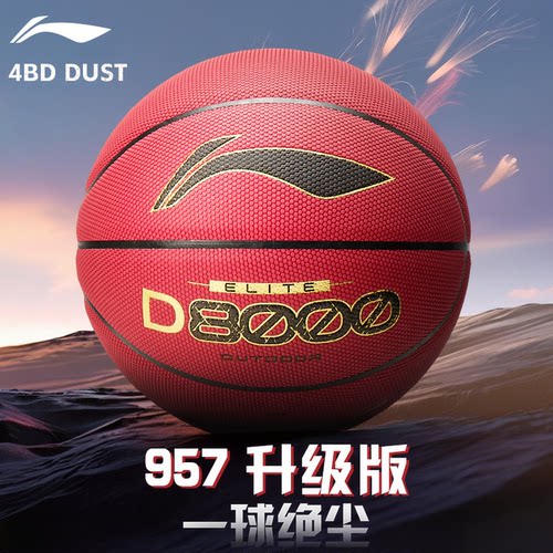 李宁正品4BD篮球成人专业室外7号