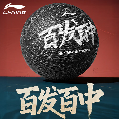 李宁成人篮球正品官方7号标准