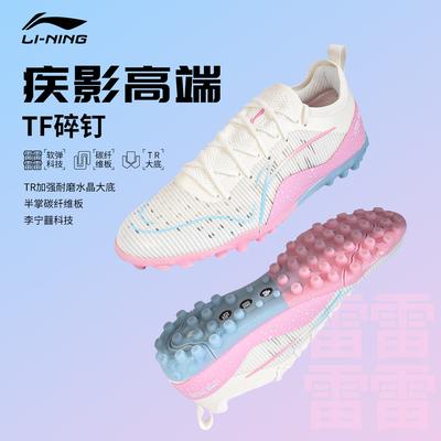 李宁疾影低帮足球鞋半掌碳板