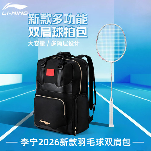 李宁羽毛球包双肩包网球球拍书包