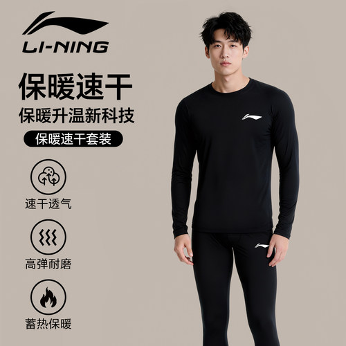 李宁运动滑雪速干衣男款保暖内衣