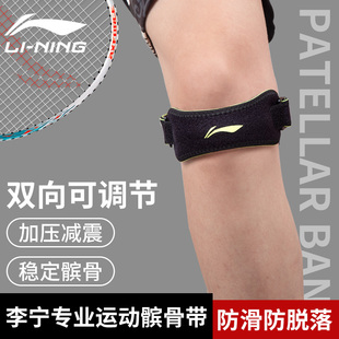 备女 李宁髌骨带运动男膝盖羽毛球跑步篮球专业保护带半月板护具装