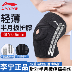 李宁护膝关节半月板损伤专用膝盖护具女跑步跳绳运动男髌骨保护套