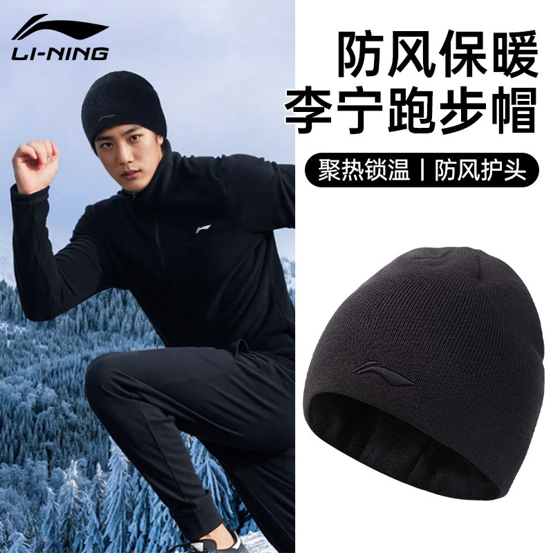 李宁针织帽秋冬保暖防风护头