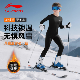李宁儿童滑雪速干衣内胆秋冬季男童户外紧身衣保暖裤加绒运动套装