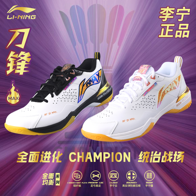 2024新品李宁羽毛球鞋刀锋MAX男