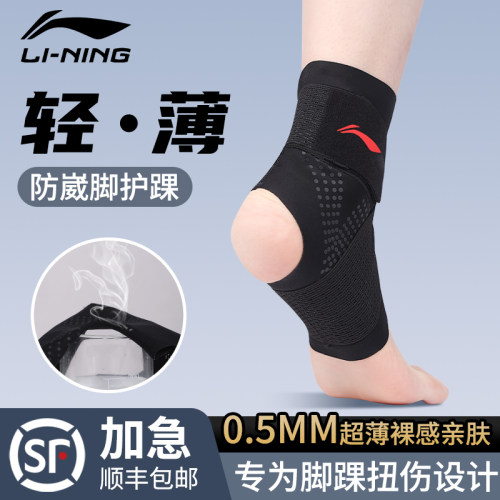 李宁护踝超薄超轻加压包裹