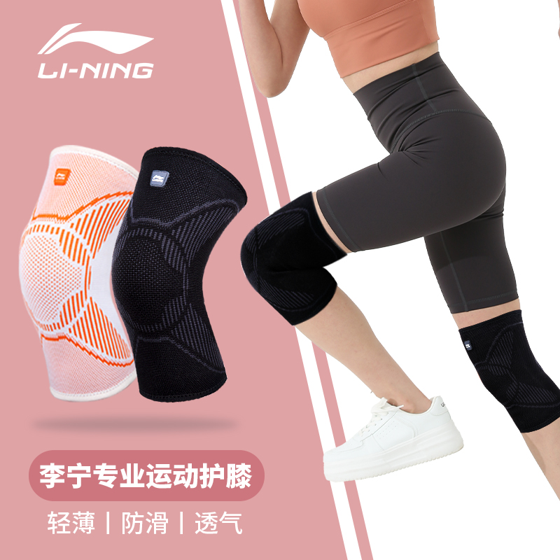 李宁护膝运动跑步跳绳专用